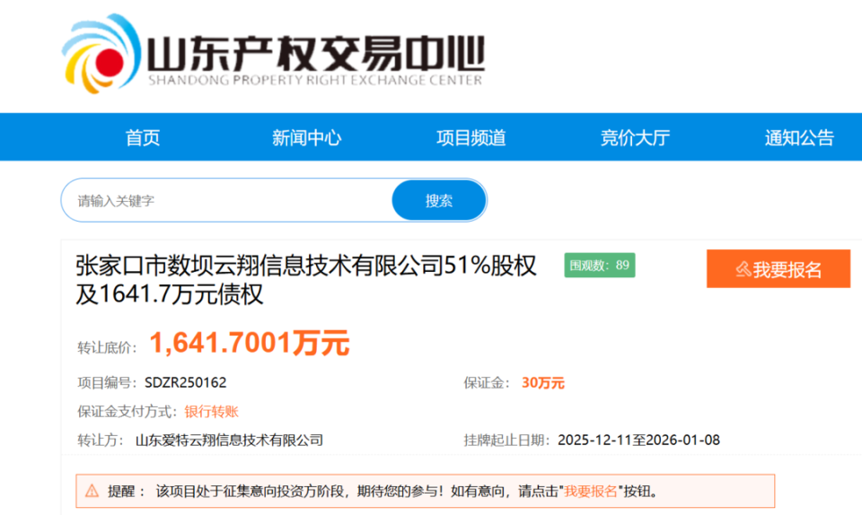 淄博国资旗下企业转让软件技术公司股权与债权引关注