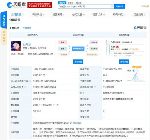 腾讯加码虚拟营业厅 投资飞虎互动并完成技术转让，布局数字化金融新场景