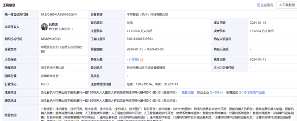 千寻智能获数千万元天使轮融资 软件技术转让开辟AI新路径